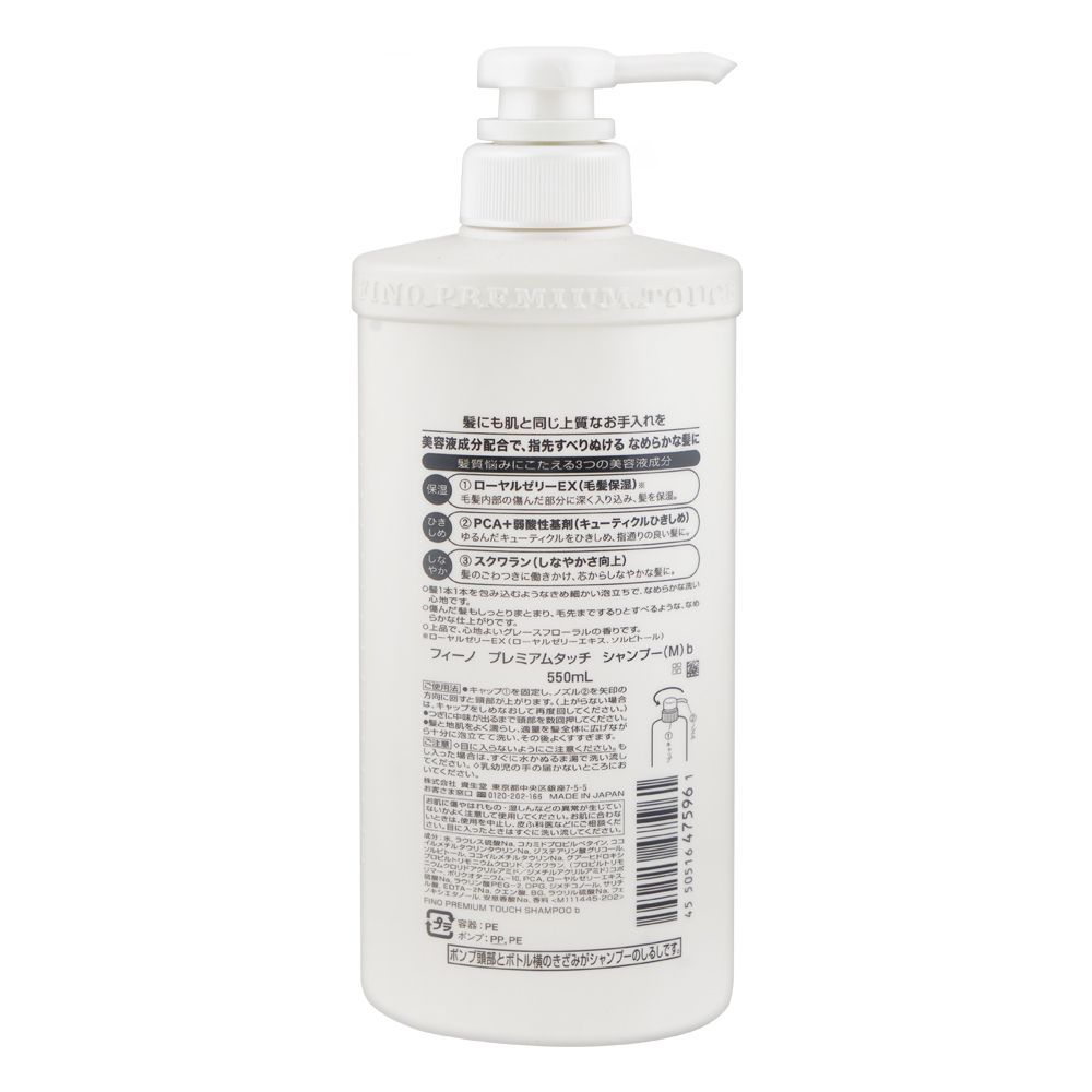 Shiseido Fino Premium Touch Shampoo – 550 ml